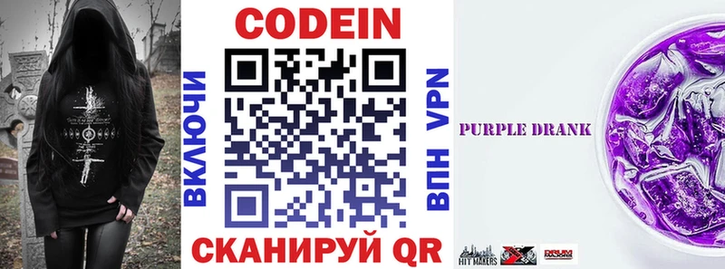 Купить  Уяр  Кодеиновый сироп Lean Purple Drank 